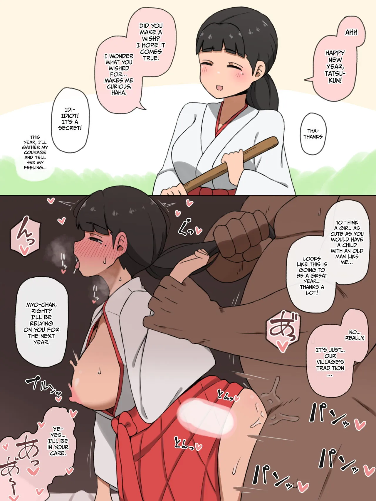 A shrine maiden in a village with a certain custom
