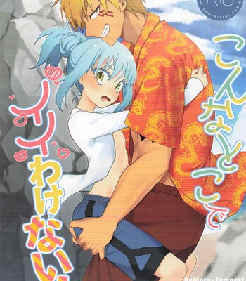 [AKAMISO (Akubi-kun)] There's No Way This Is Okay! (That Time I Got Reincarnated as a Slime)
