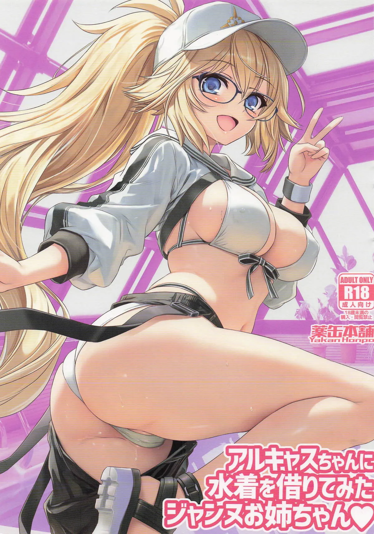ArCas-chan ni Mizugi o Karite Mita Jeanne Onee-chan