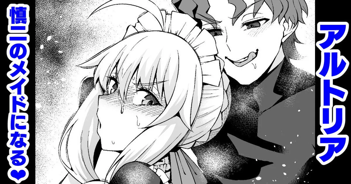 Arutoria, Shinji no meido ni naru ❤ - Decensored