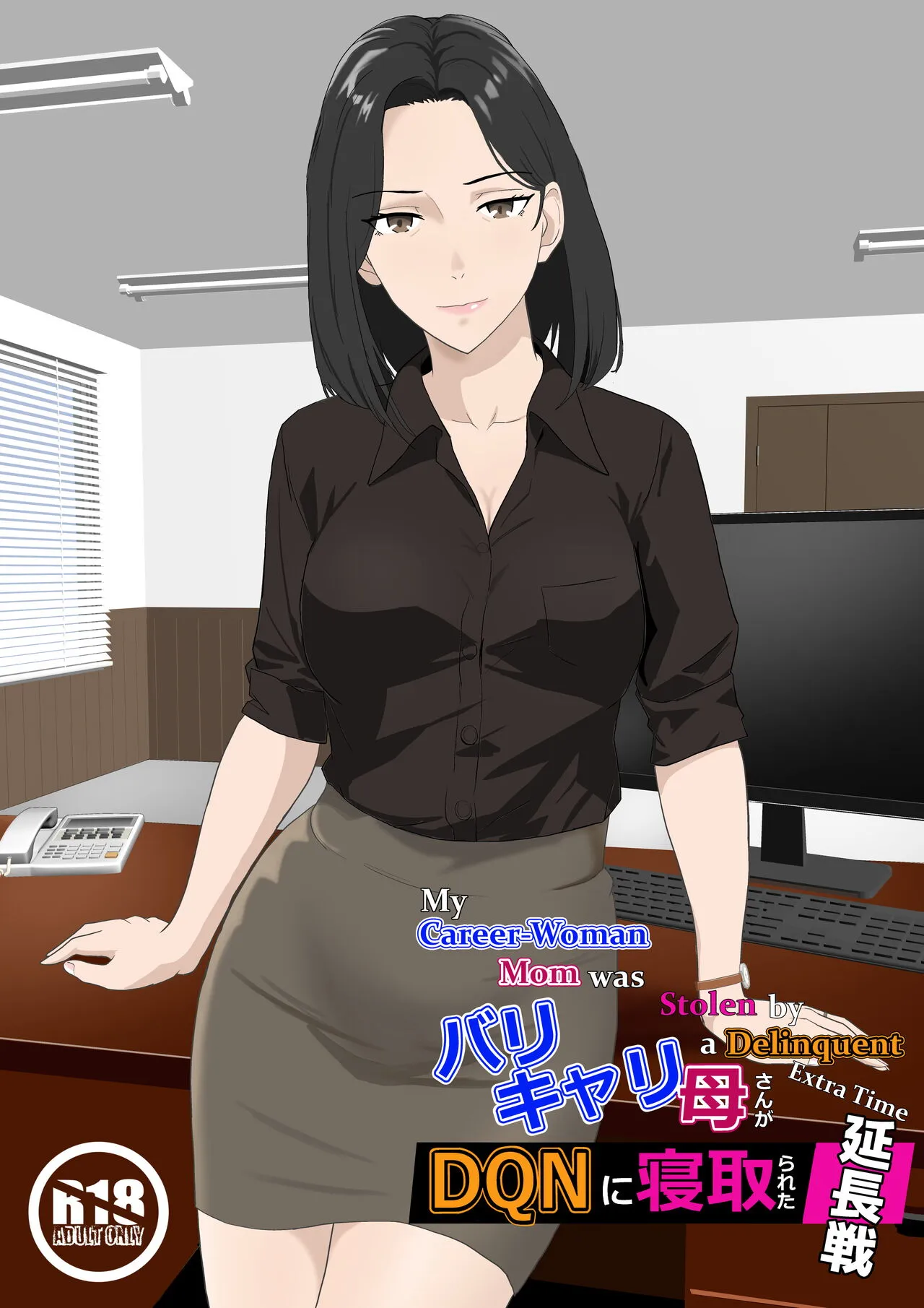 BariCare Kaa-san ga DQN ni Netorareta Enchousen