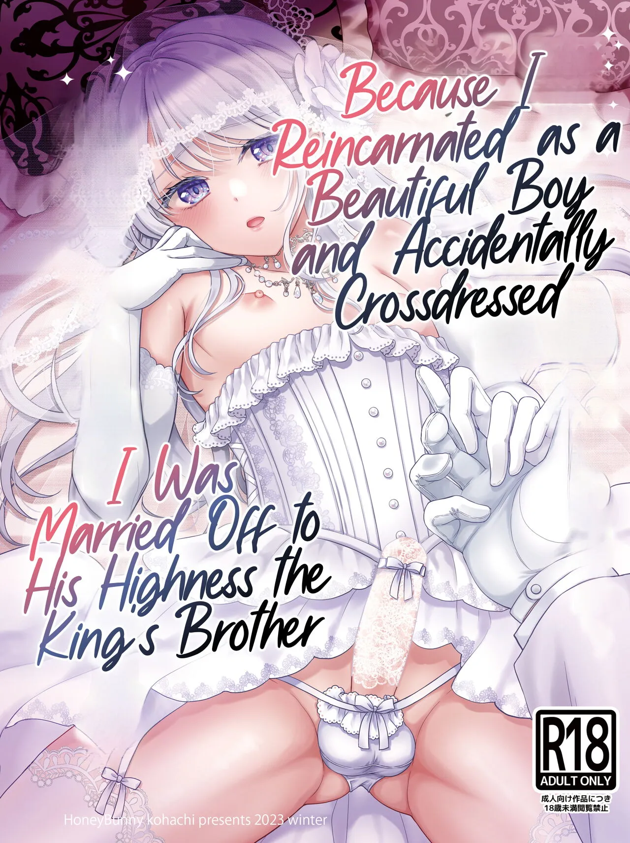 Bishounen ni Tensei shita node Ukkari Josou Shitara, Outei Denka ni Totsugasareta Ken