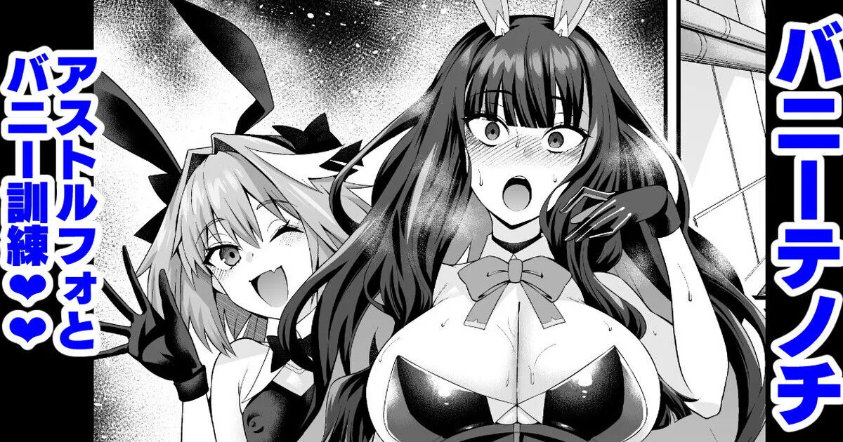 Bunny Tenoch, Astolfo to bunny kunren❤