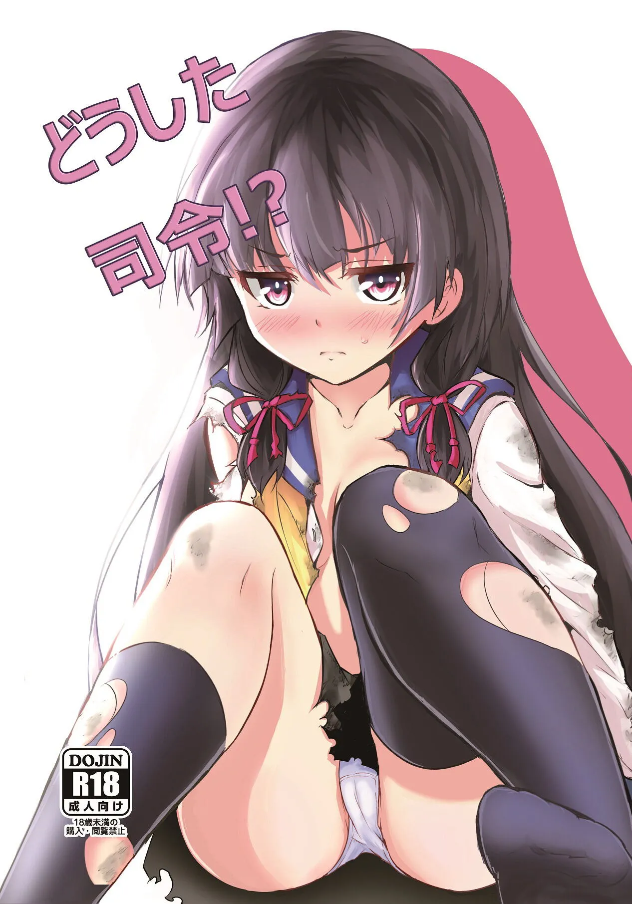 Doushita Shirei!?