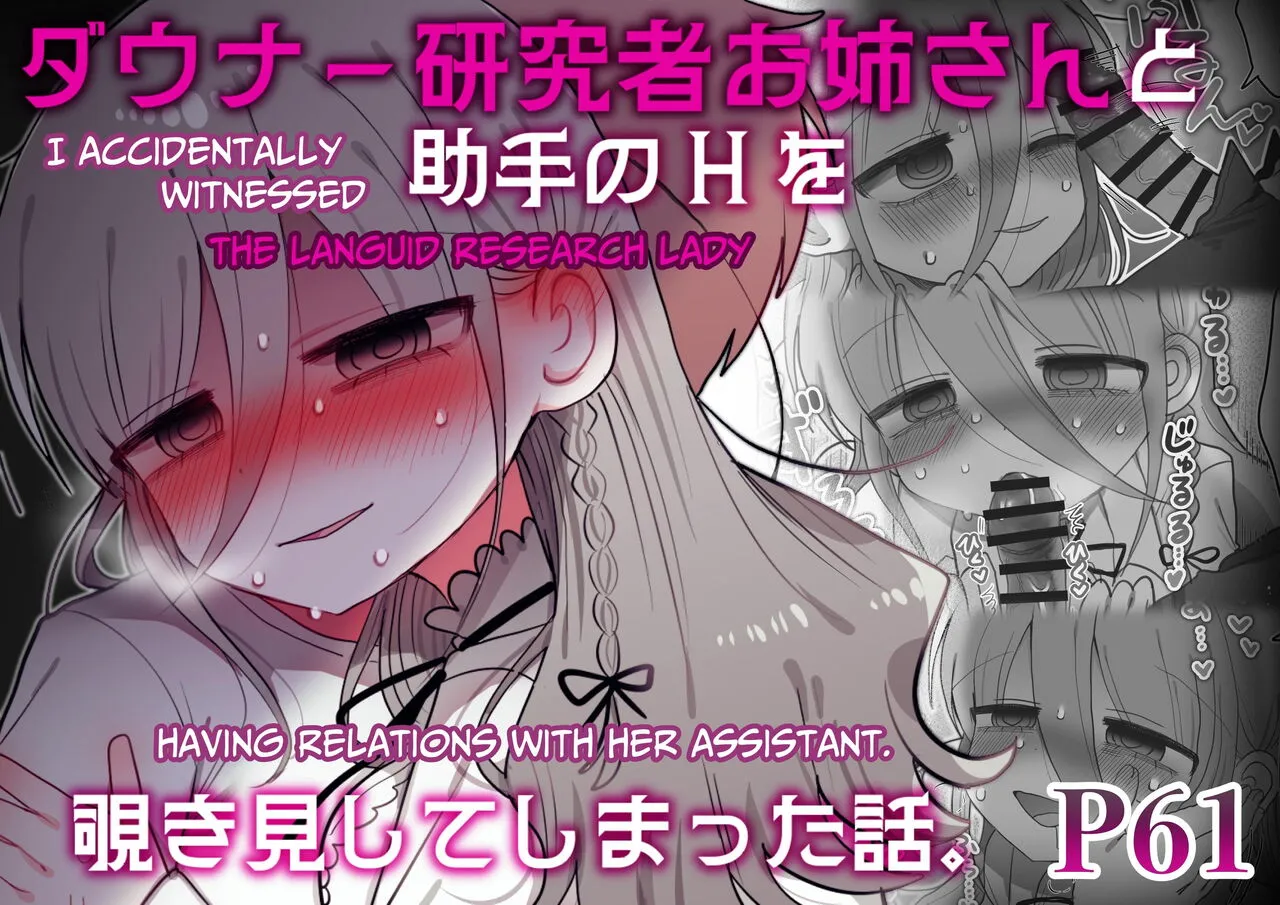 Downer Kenkyuusha Onee-san to Joshu no H o Nozokimi Shiteshimatta Hanashi.
