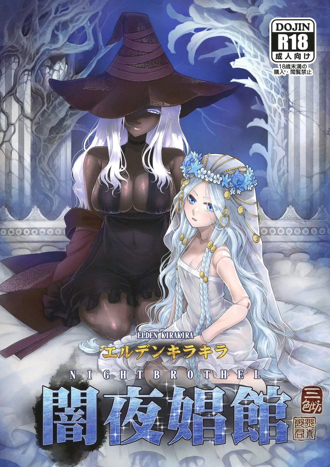 Elden Kirakira:Nightbrothel