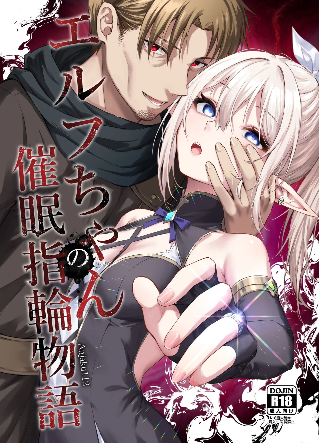 Elf-chan no Saimin Yubiwa Monogatari