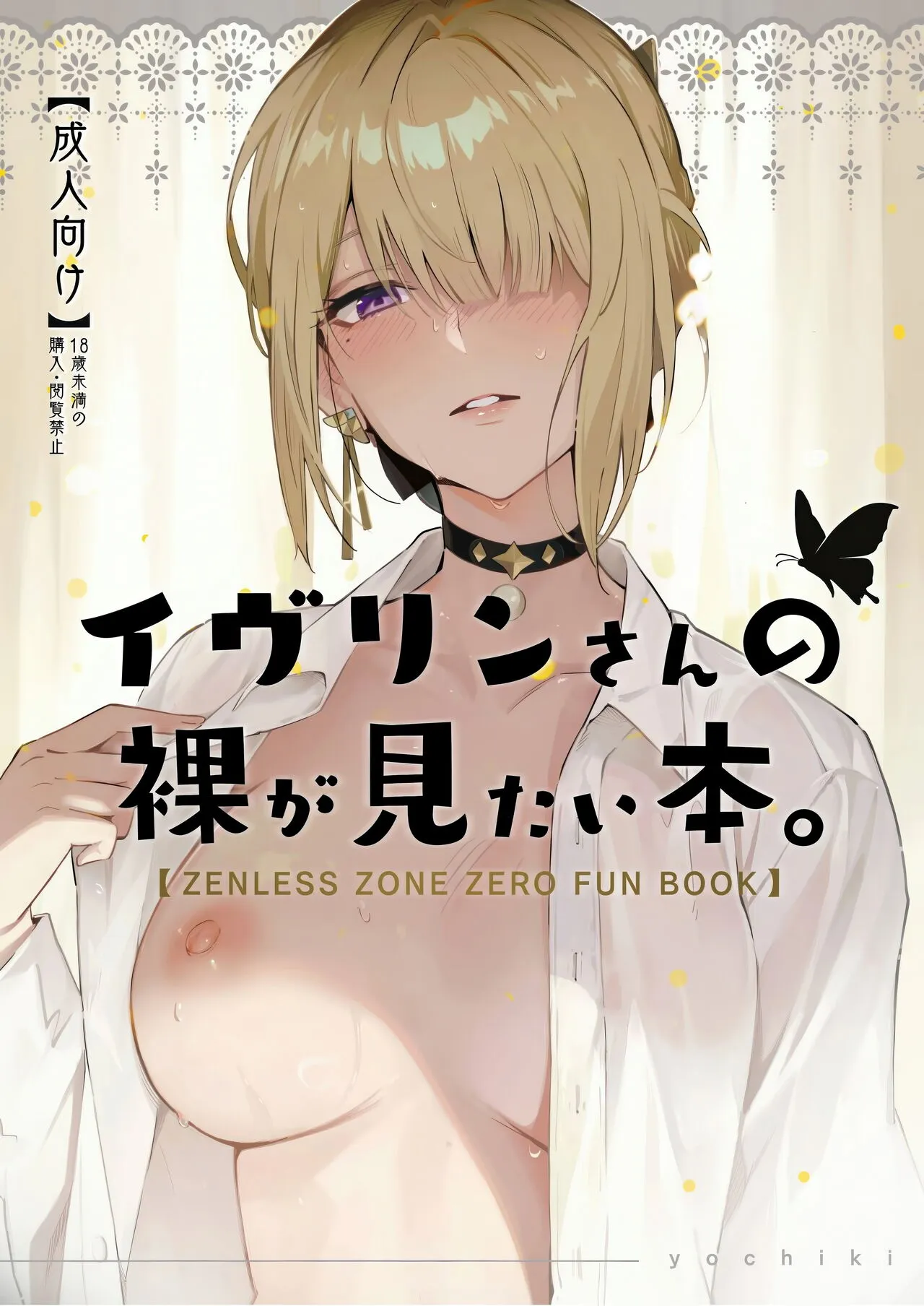 Evelyn-san no Hadaka ga Mitai Hon