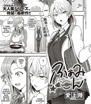 FamiCon – Family Control Ch. 2