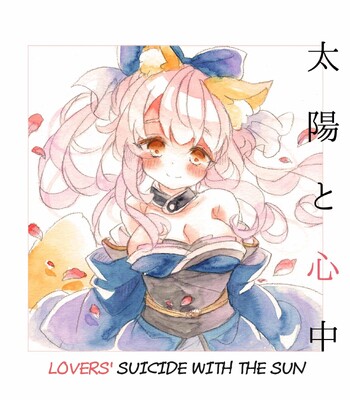 [fuina] Taiyou to Shinjuu (Fate/Extra)