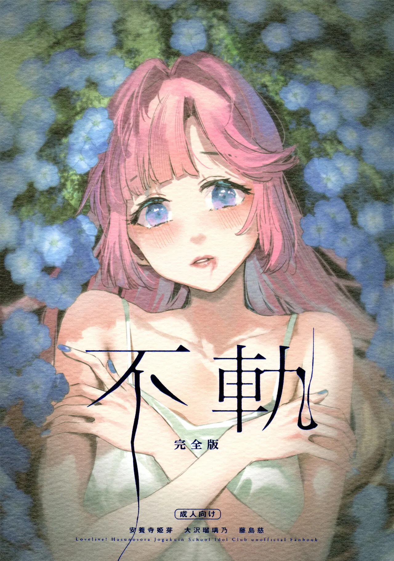 Fuki - Transgression  Kanzenbon
