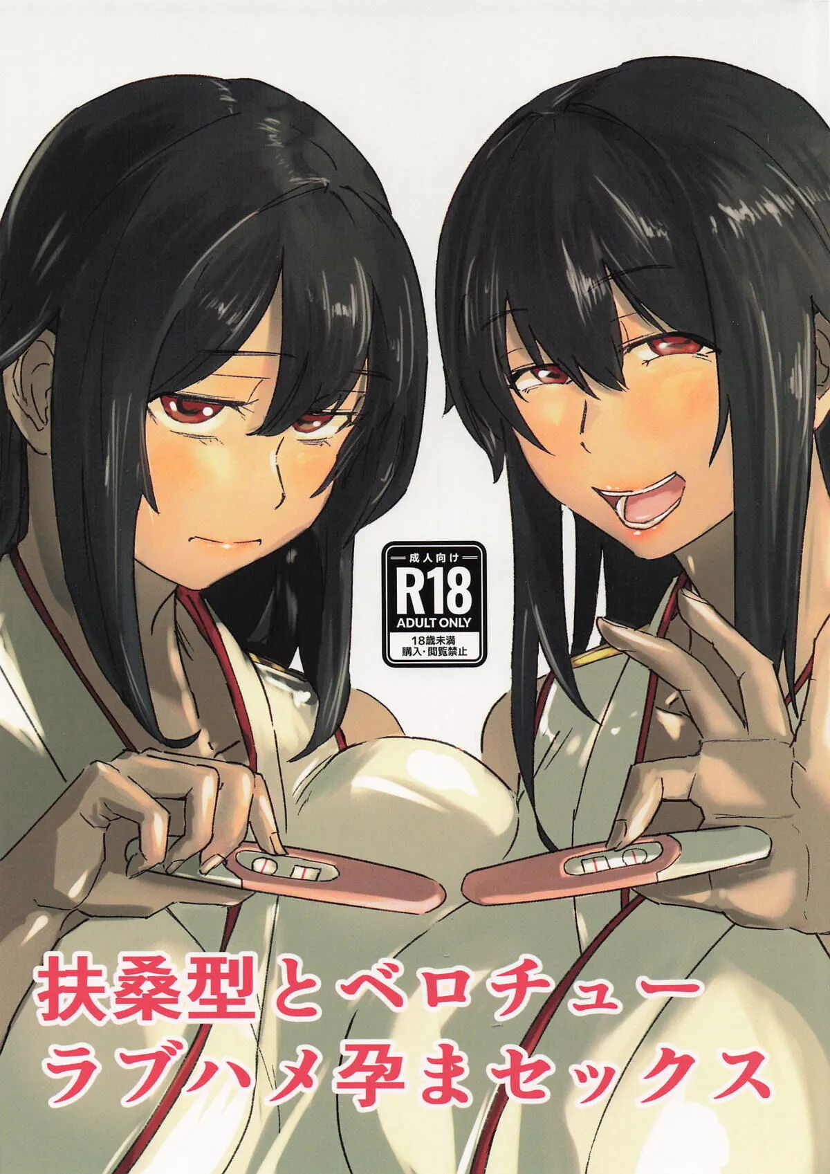 Fusou-gata to Berochuu Love Hame Haramasex