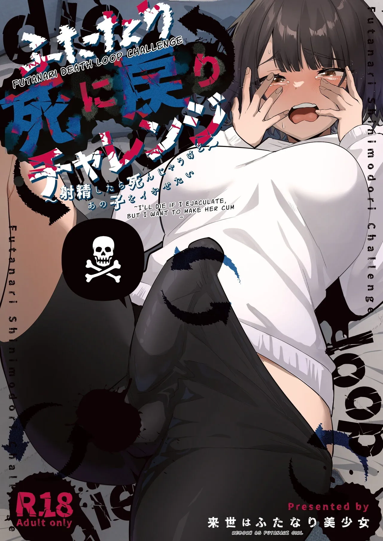 Futanari Deathloop Challenge ~I'll Die If I Ejaculate, But I Want to Make Her Cum~