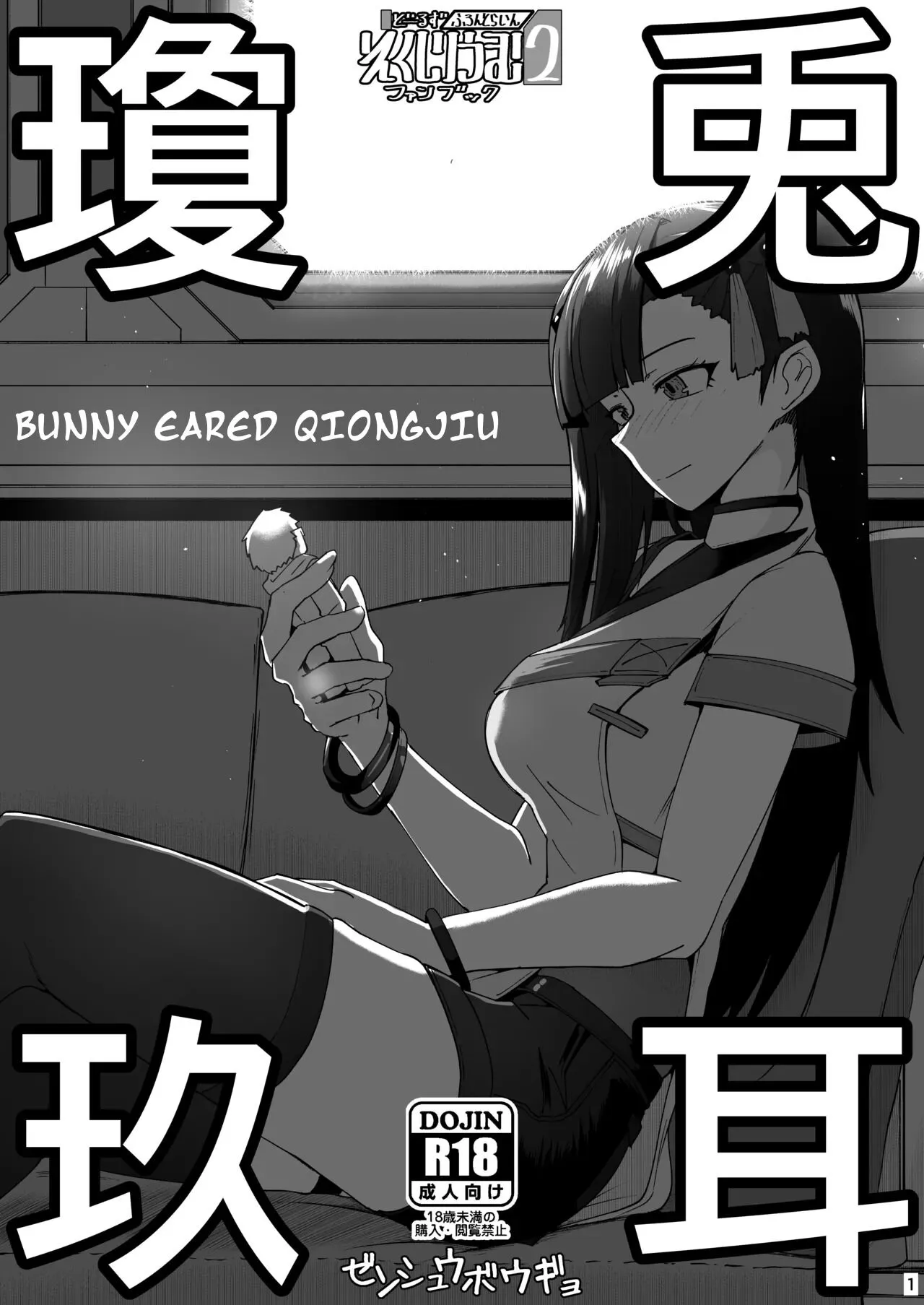 Girls Frontline 2 Fanbook - Bunny Eared Qiongjiu