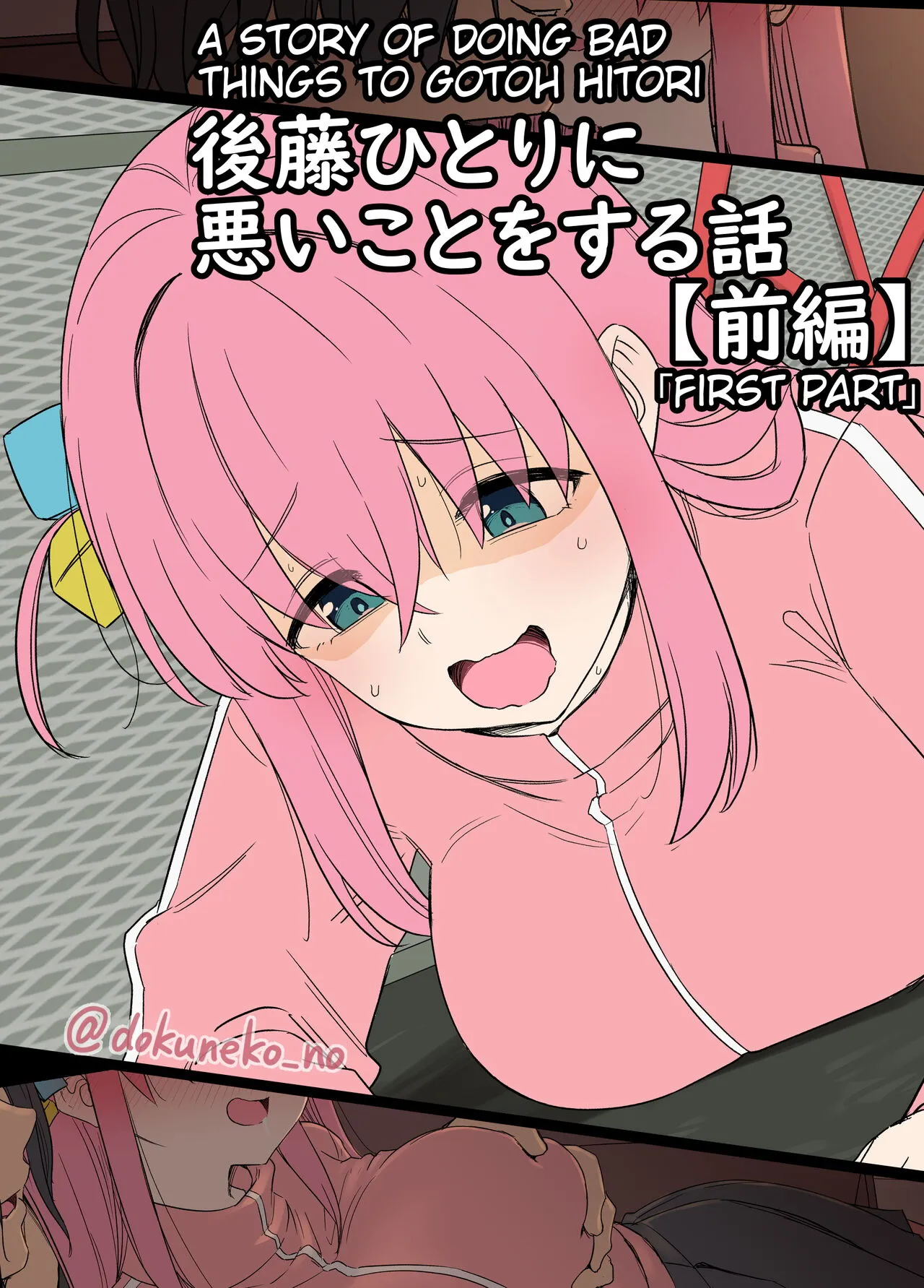 Gotou Hitori ni Warui Koto o Suru Hanashi (Zenpen) + (Kouhen)