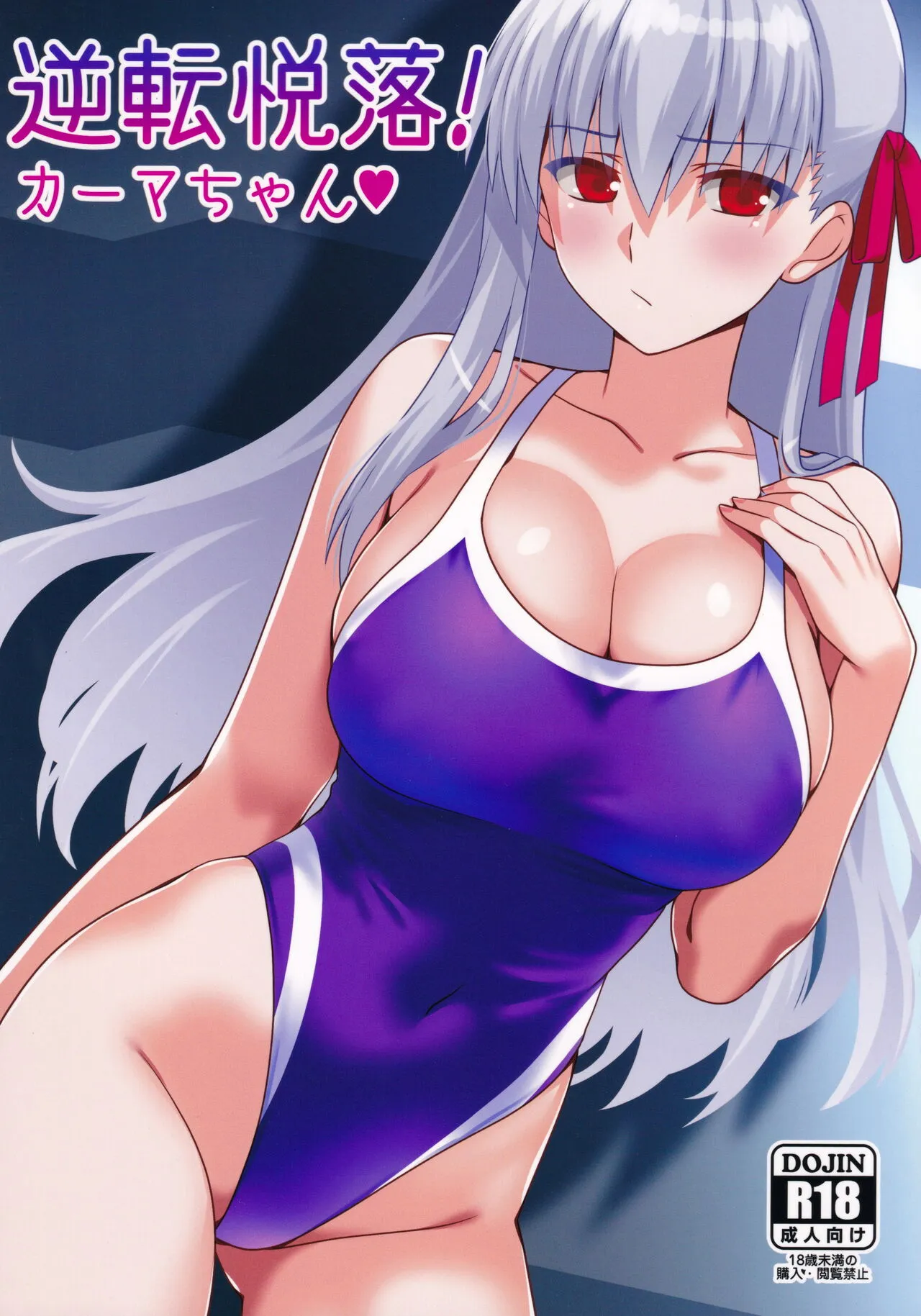 Gyakuten Etsuraku! Kama-chan