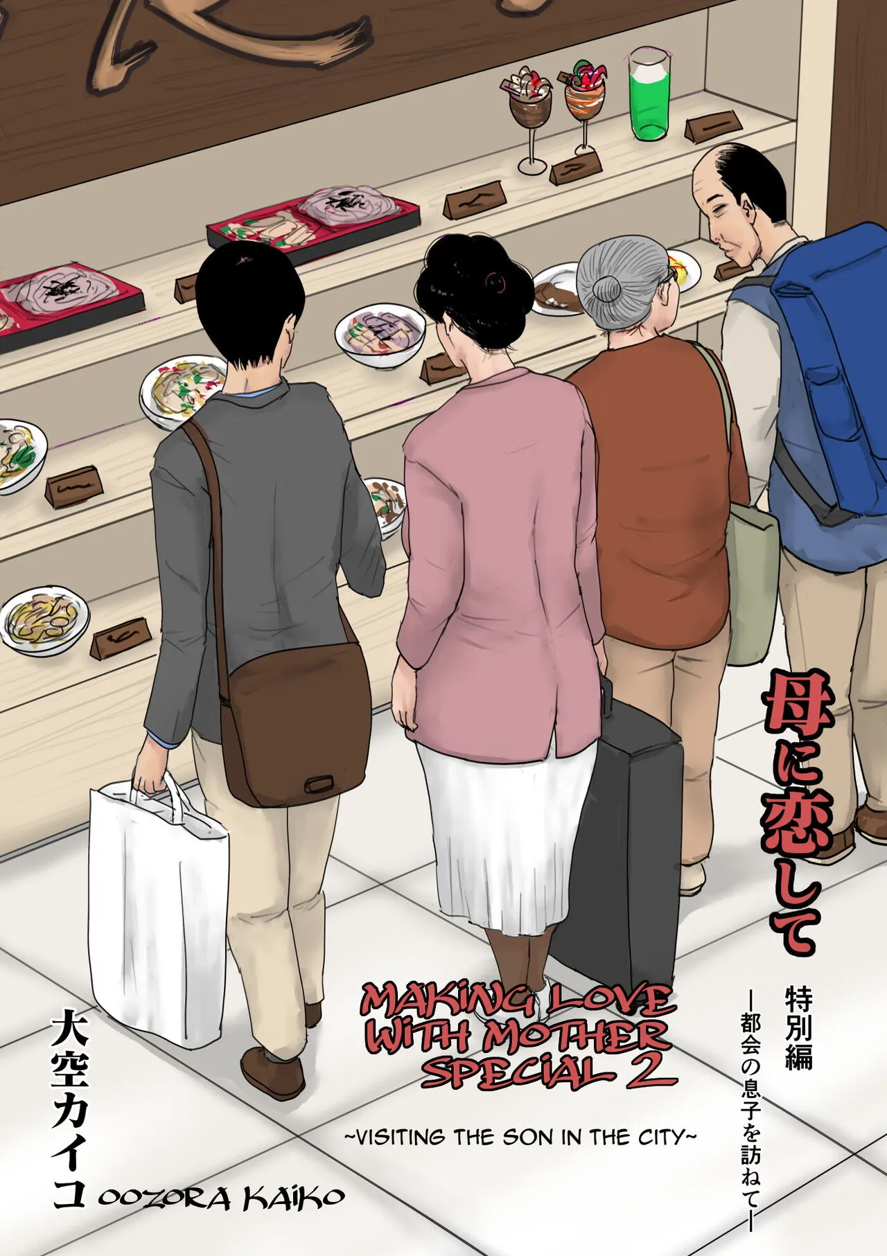 Haha ni Koishite Tokubetsu Hen -Tokai no Musuko o Tazunete-