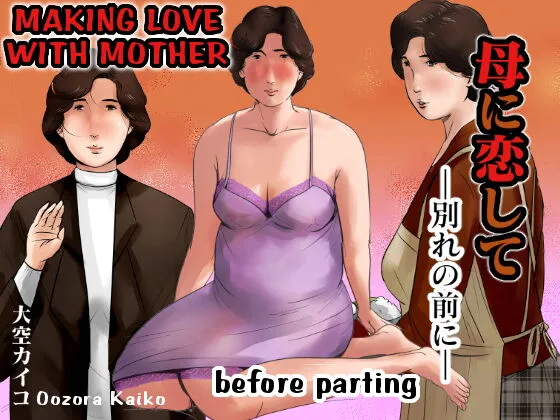 Haha ni Koishite ~Wakare no Mae ni~