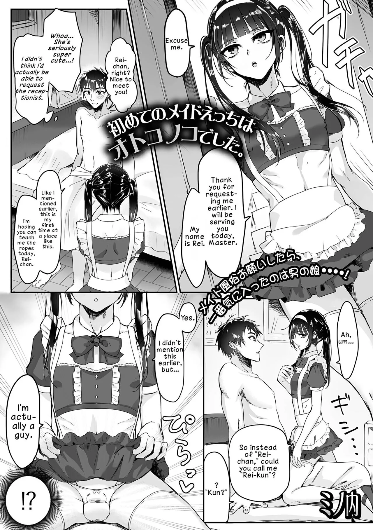 Hajimete no Meido Ecchi wa Otokonoko deshita.