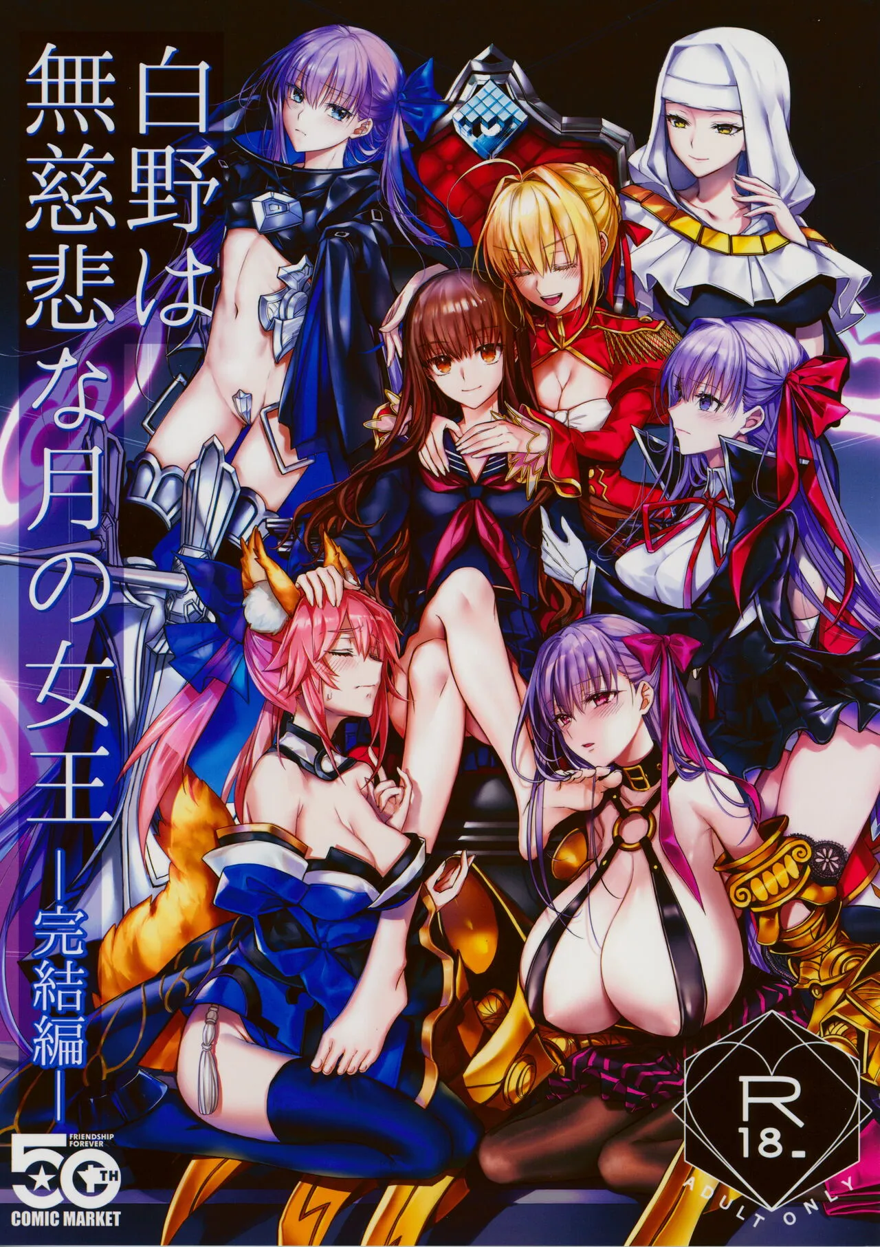 Hakuno wa Mujihi na Tsuki no Joou Kanketsu Hen