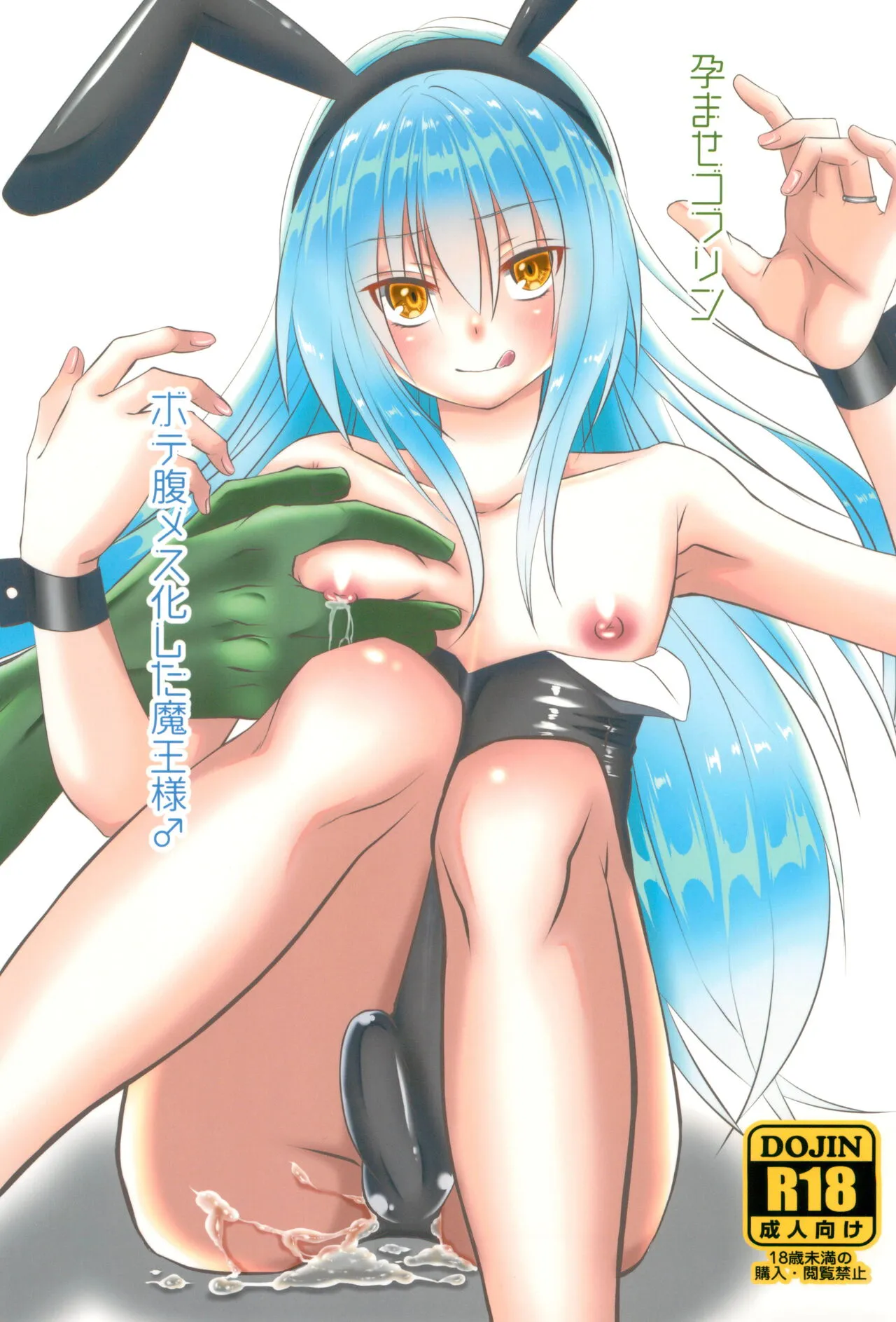 Haramase Goblin Botehara Mesu-ka Shita Maou-sama