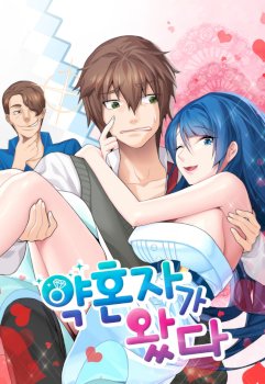 Here Comes the Fiancée! - Hentai18.net