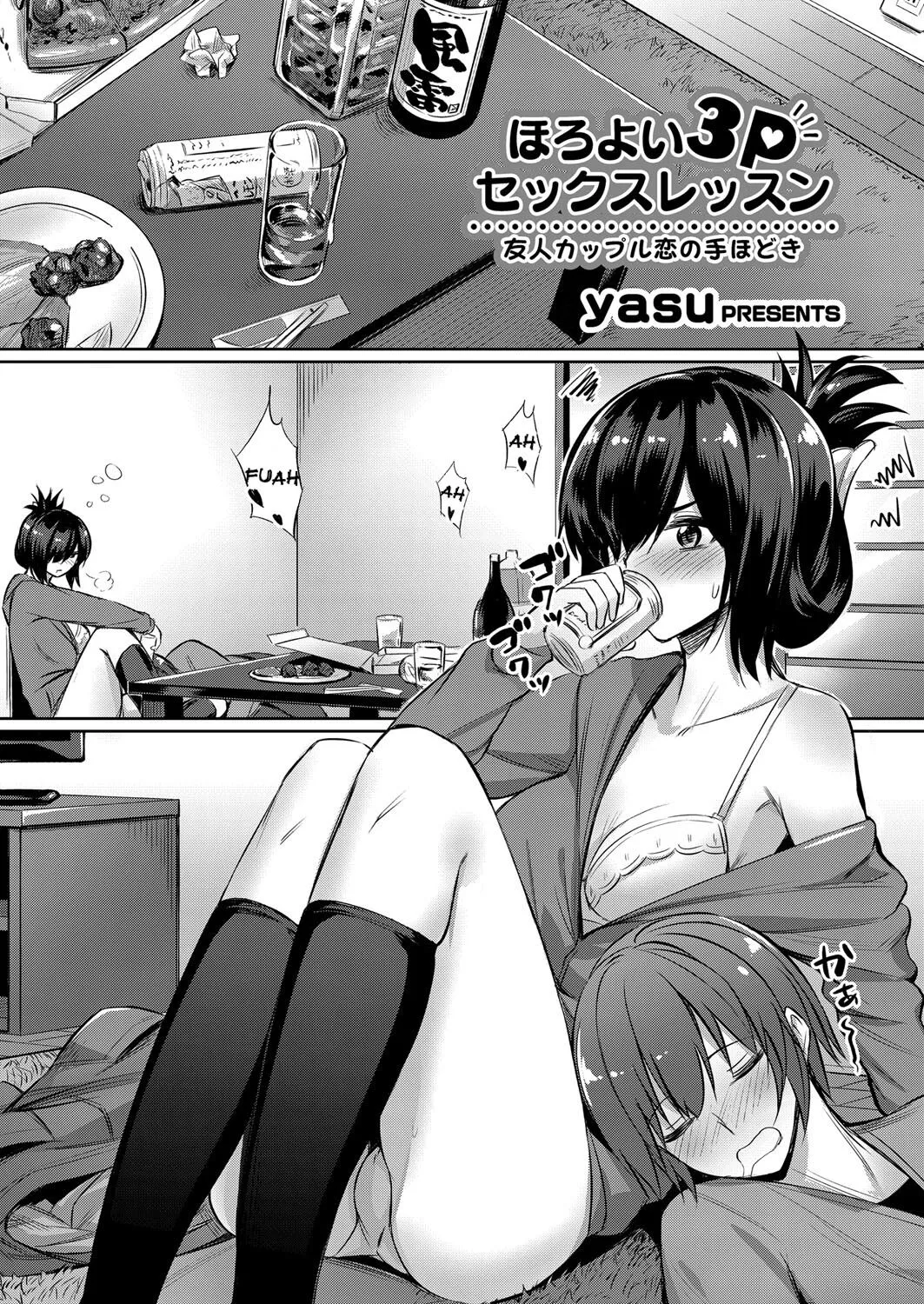 Horoyoi 3P Sex Lesson ~Yuujin Couple Koi no Tehodoki~