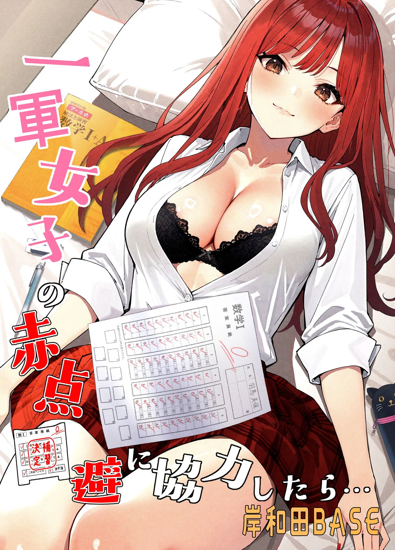 Ichigun Joshi no Akaten Kaihi ni Kyouryoku Shitara... 1
