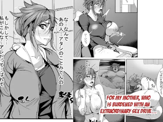 Ijou na Seiyoku ni Nayamu Haha ni...