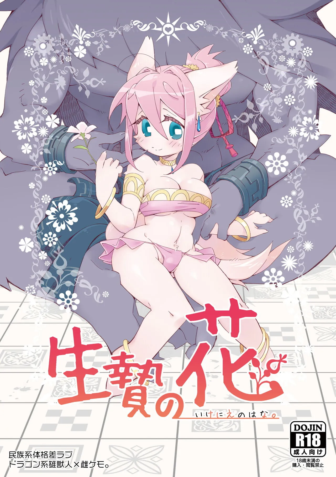 Ikenie no Hana