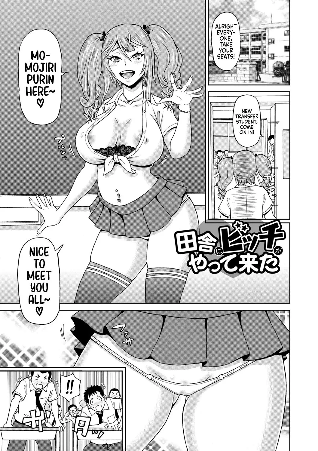 Inaka ni Bitch ga Yattekita - Decensored