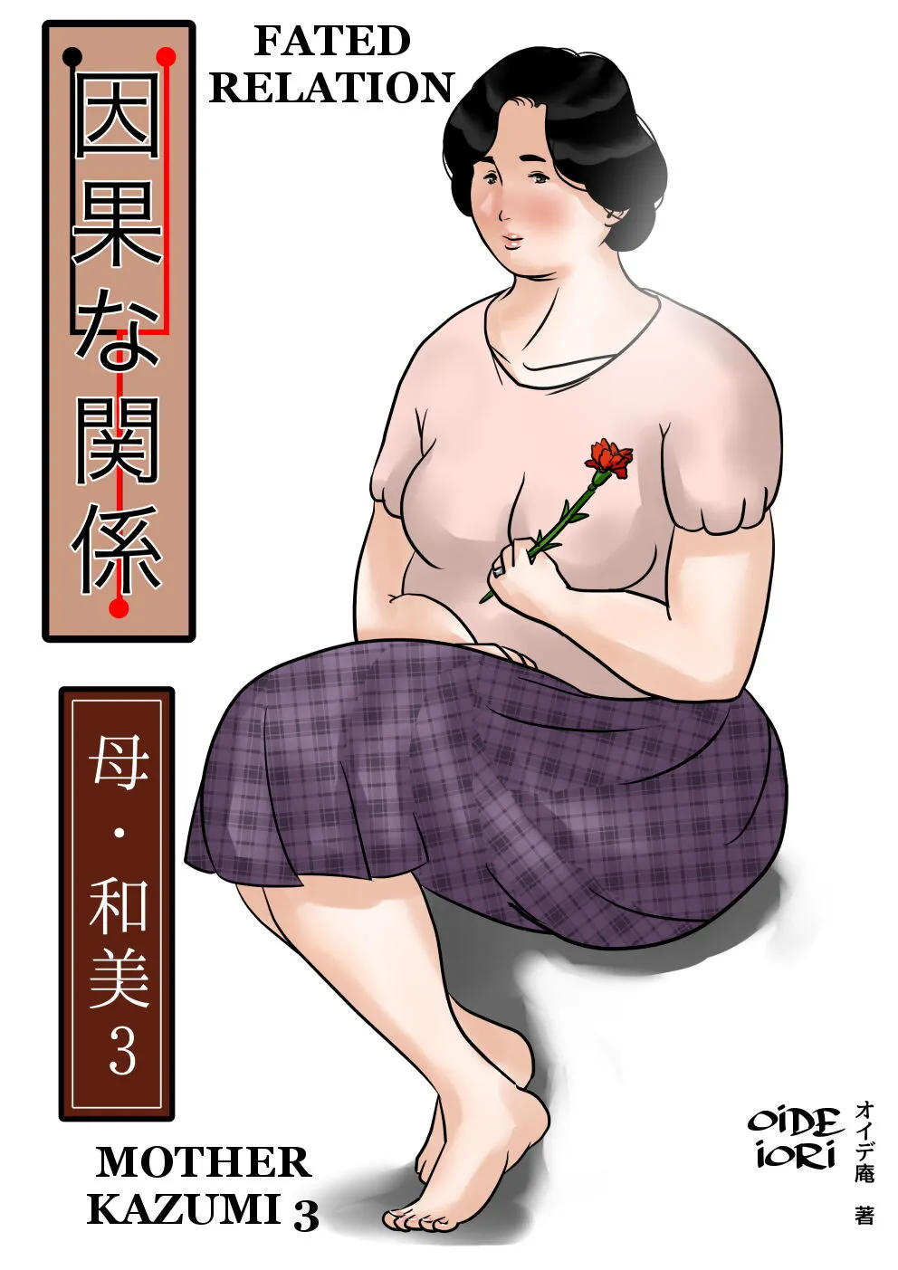 Inga na Kankei -Haha Kazumi- 3