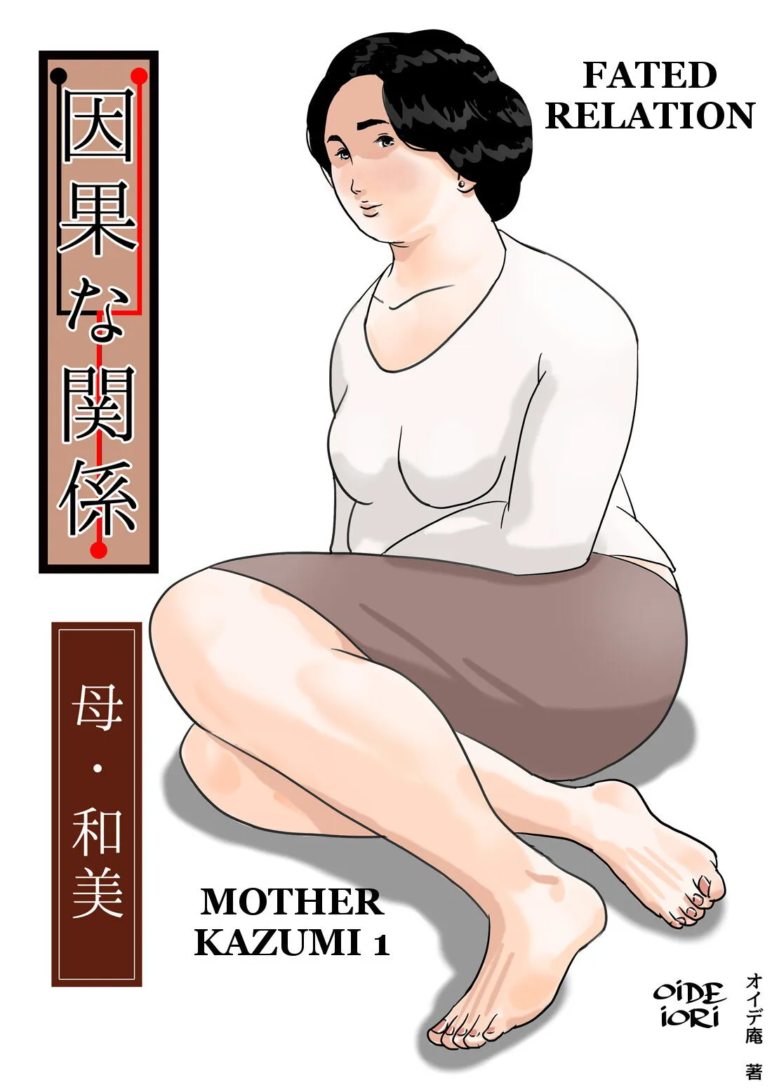 Inga na Kankei -Haha Kazumi-