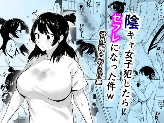 Inkya Joshi Okashitara SeFri ni natta Kudan w Bangai Hen + Omake-shuu