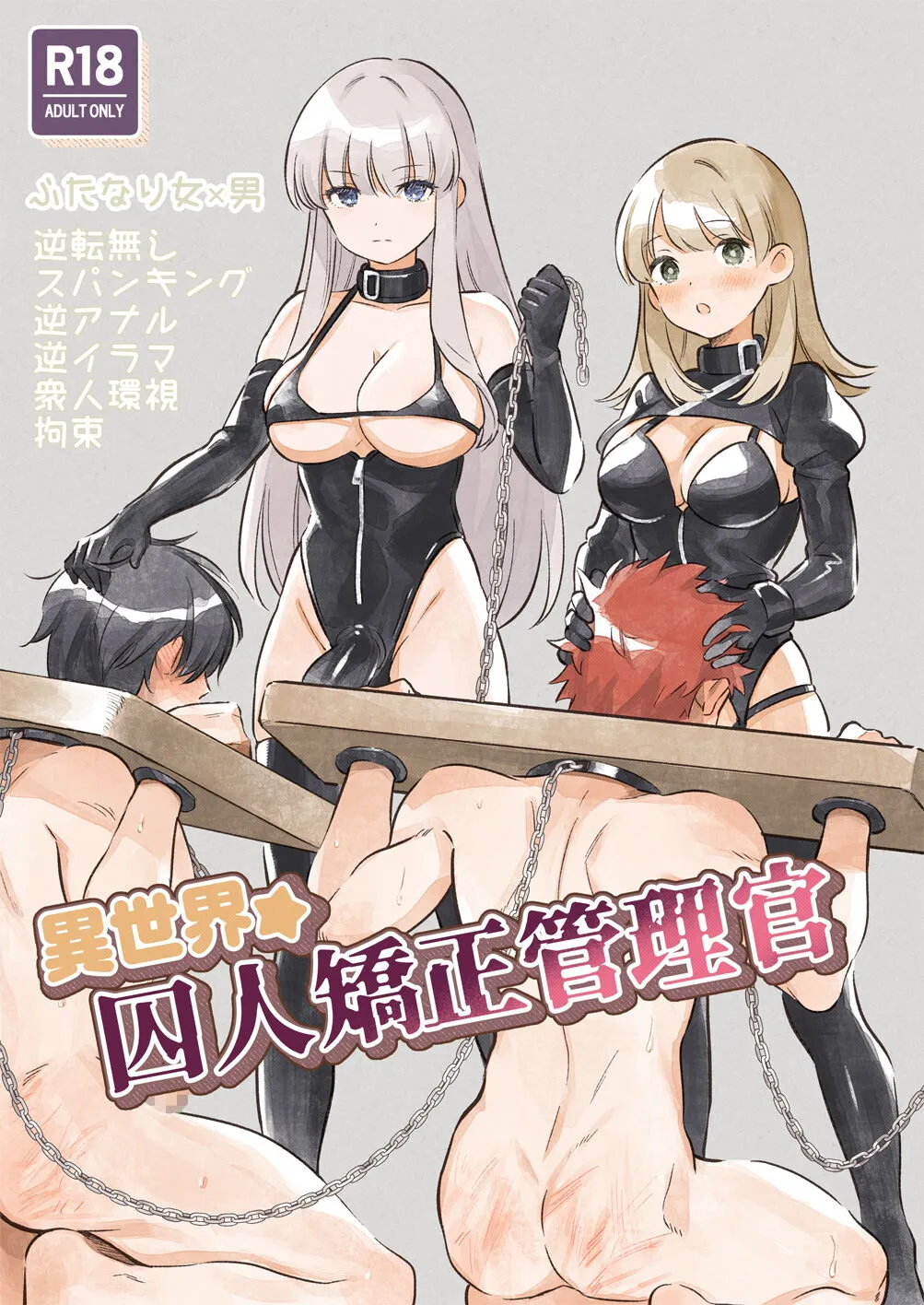 Isekai ☆ Shuujin Kyousei Kanrikan