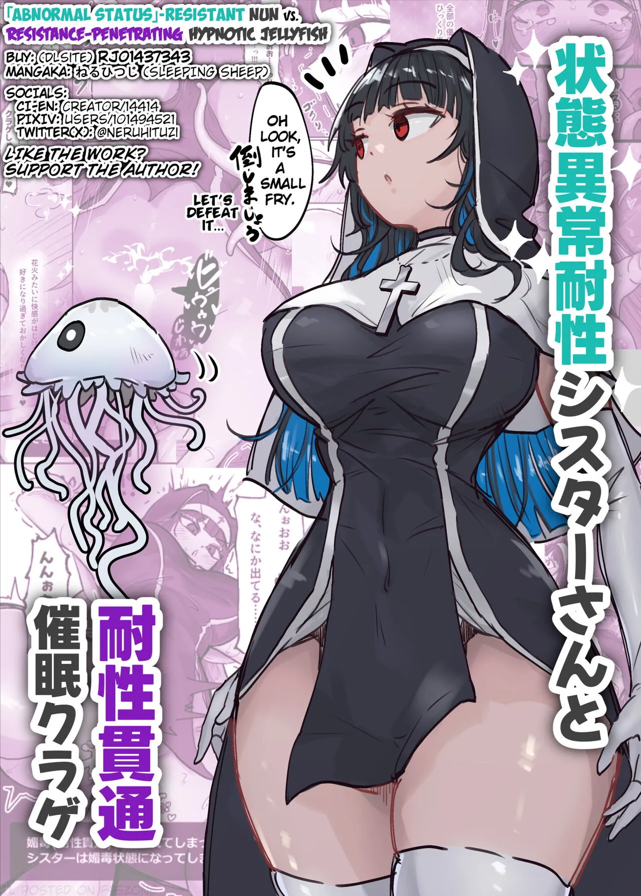 Joutai Ijou Taisei Sister-san to Taisei Kantsuu Saimin Kurage