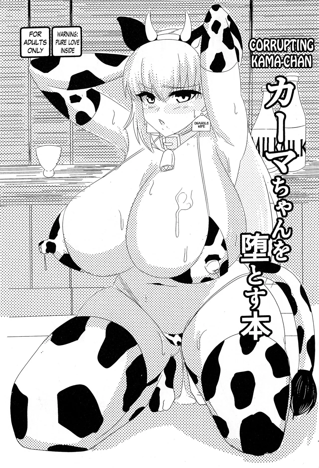 Kama-chan o Otosu Hon
