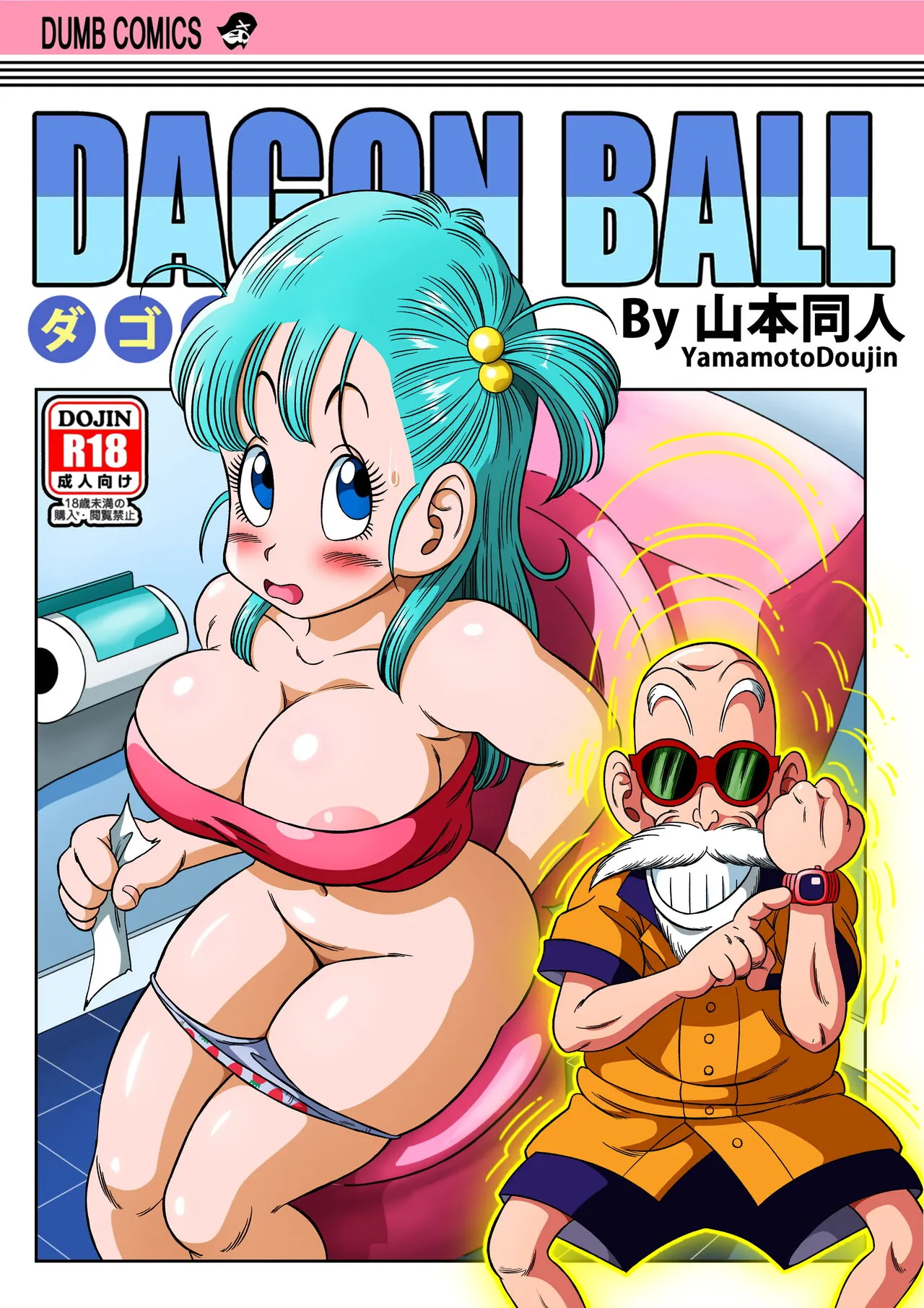 Kame Toilet - Decensored