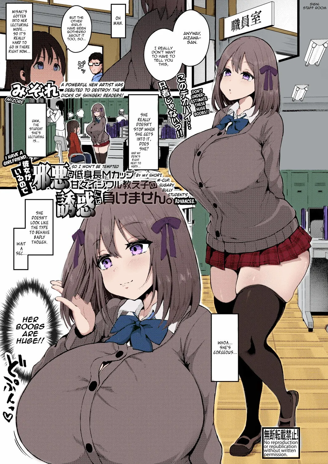 Kanojo ga Iru no de Jaaku na Teishinchou M Cup Amaama Ijiwaru Oshiego no Yuuwaku ni wa Makemasen. - Colorized