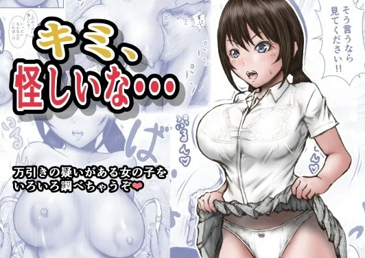 Kimi, Ayashii na...