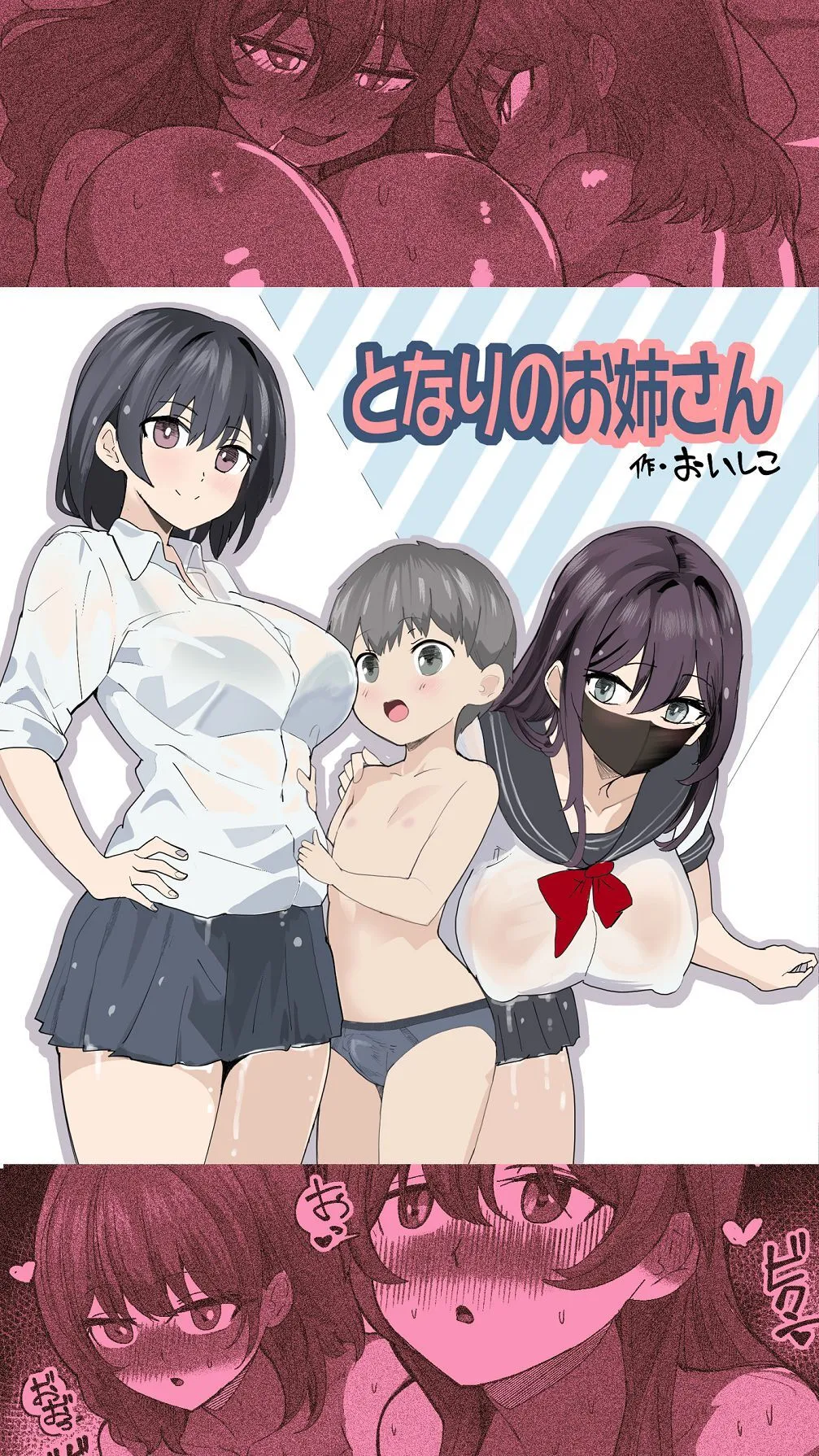 Komatteiru Kinjo no Shota o Hogoshita JK Shimai - Tonari no Onee-san