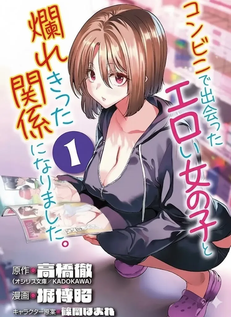 Konbini de Deatta Eroi Onnanoko to Tadare Kitta Kankei ni Narimashita - Chapter 3