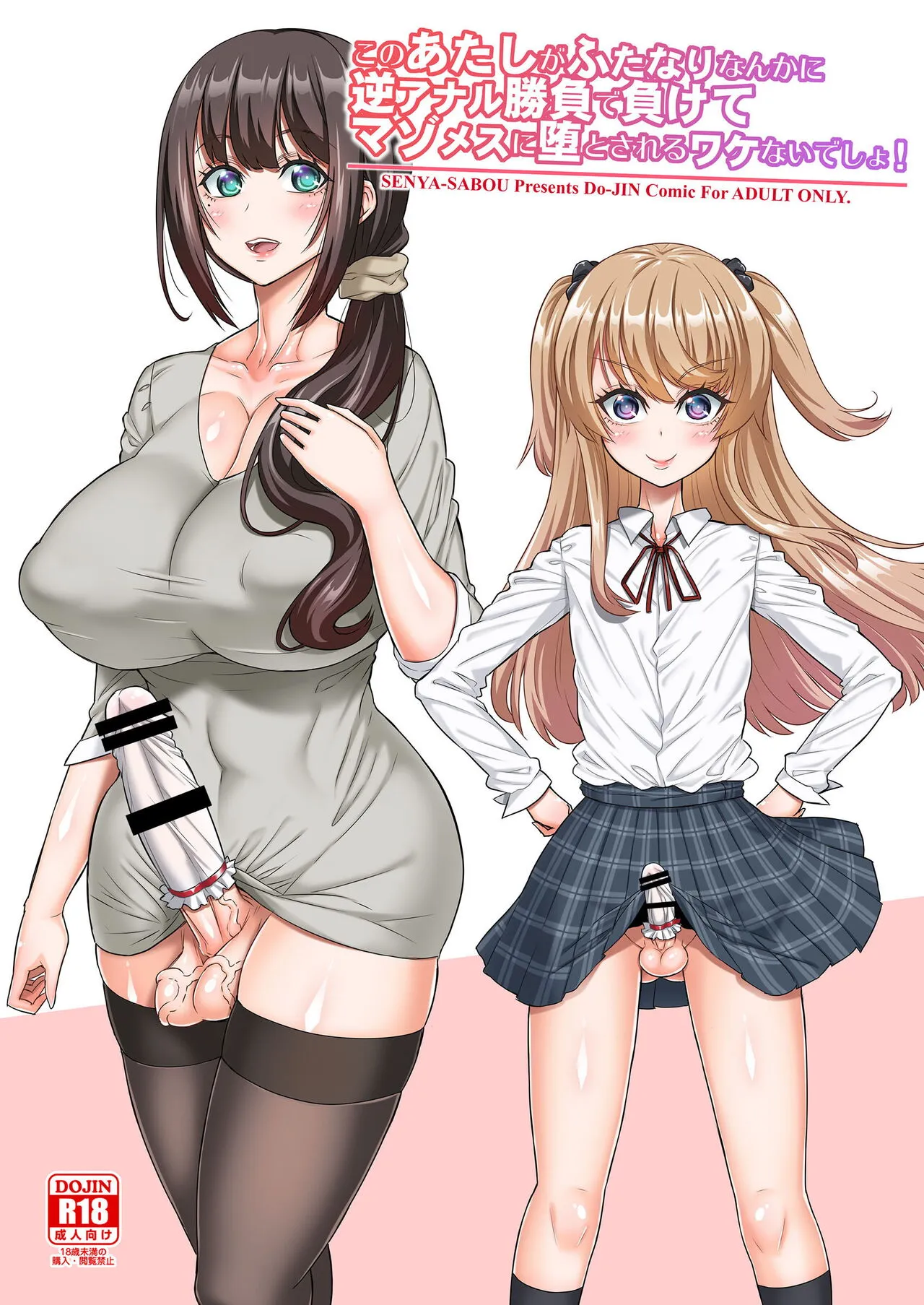 Kono Atashi ga Futanari Nanka ni Gyaku Anal Shoubu de Makete Mazo Mesu ni Otosareru Wake Nai Desho!