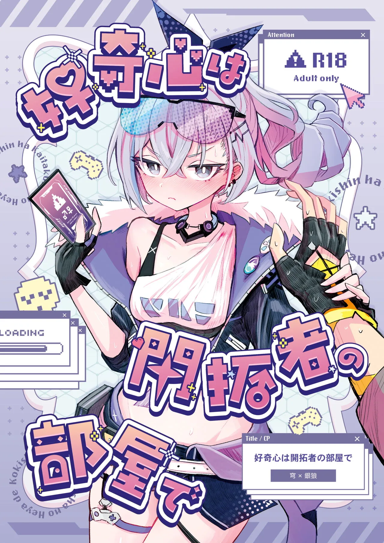 Koukishin wa Trailblazer no Heya de