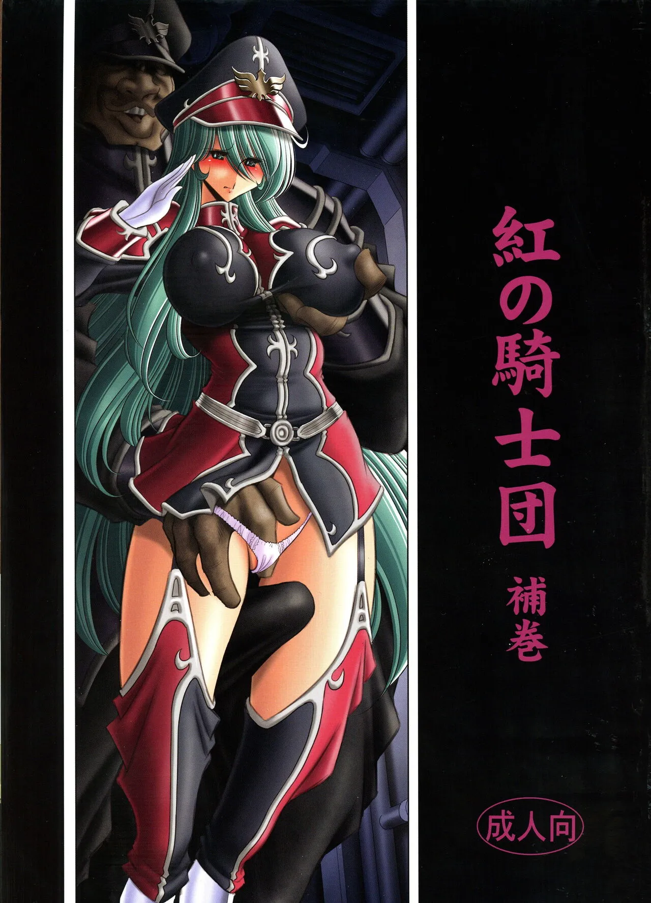 Kurenai no Kishi-dan Hokan