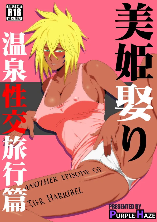 Marrying a Beautiful Princess: Hot Springs Sex Trip