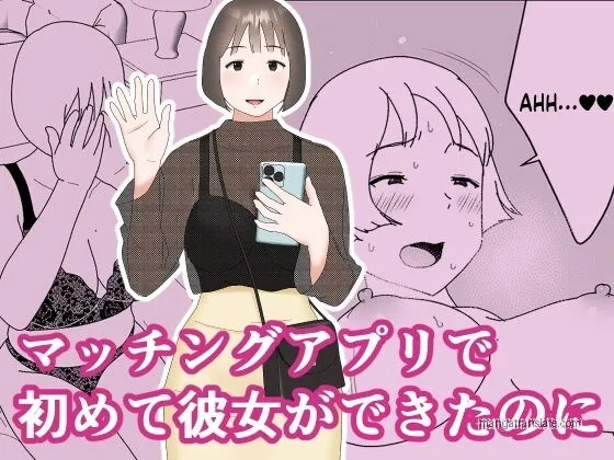 Matching Appli de Hajimete Kanojo ga Dekita no ni