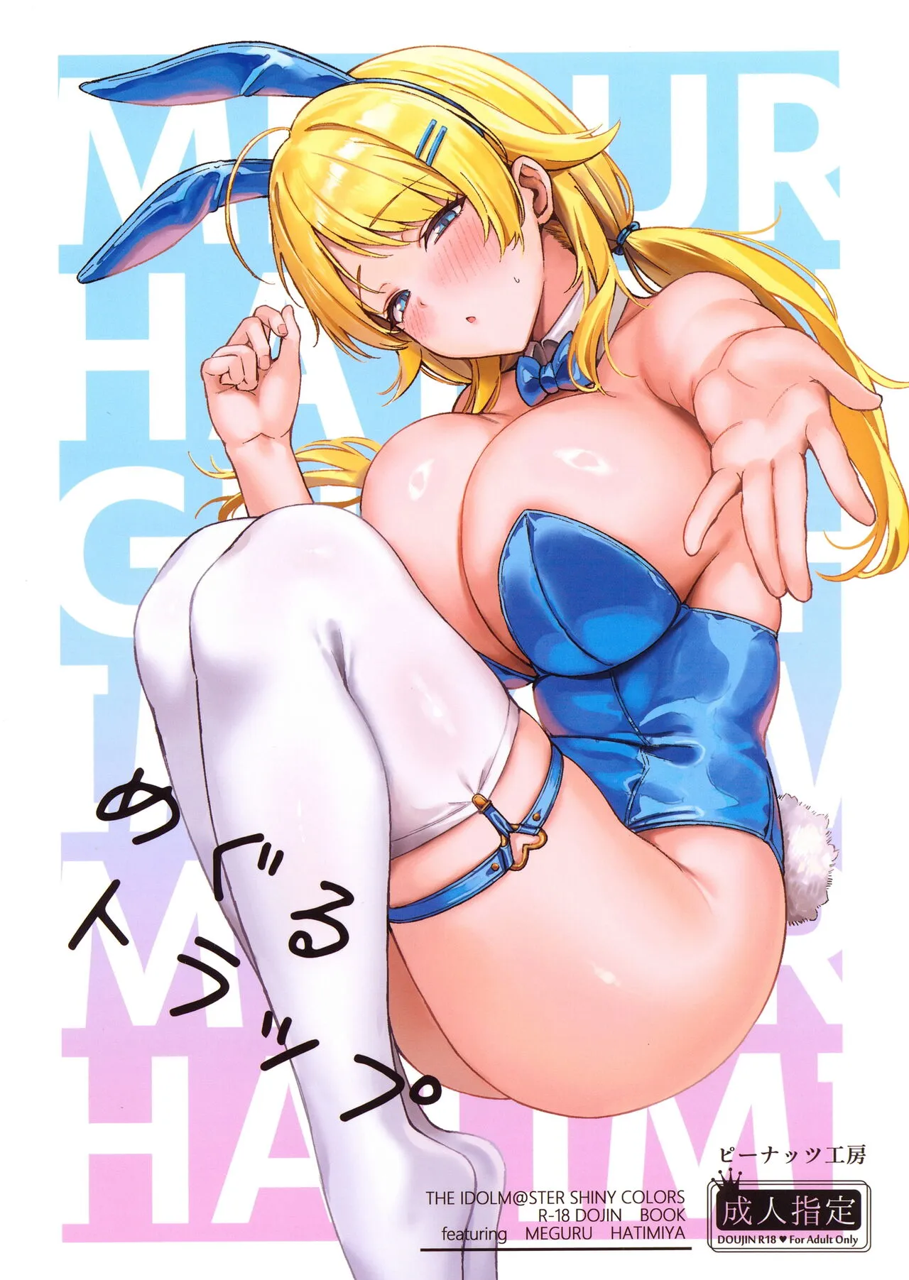 Meguru Trap