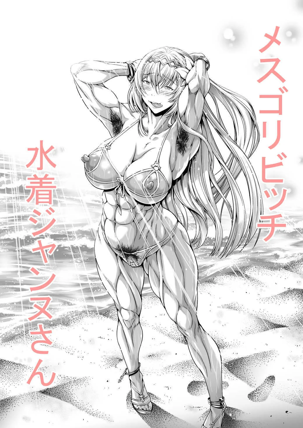 Mesugori Bitch Mizugi Jeanne-san