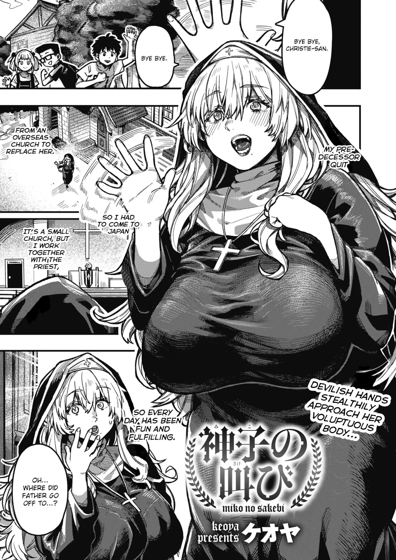 Miko no Sakebi